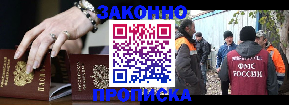 прописка гарантия в Ставрополе