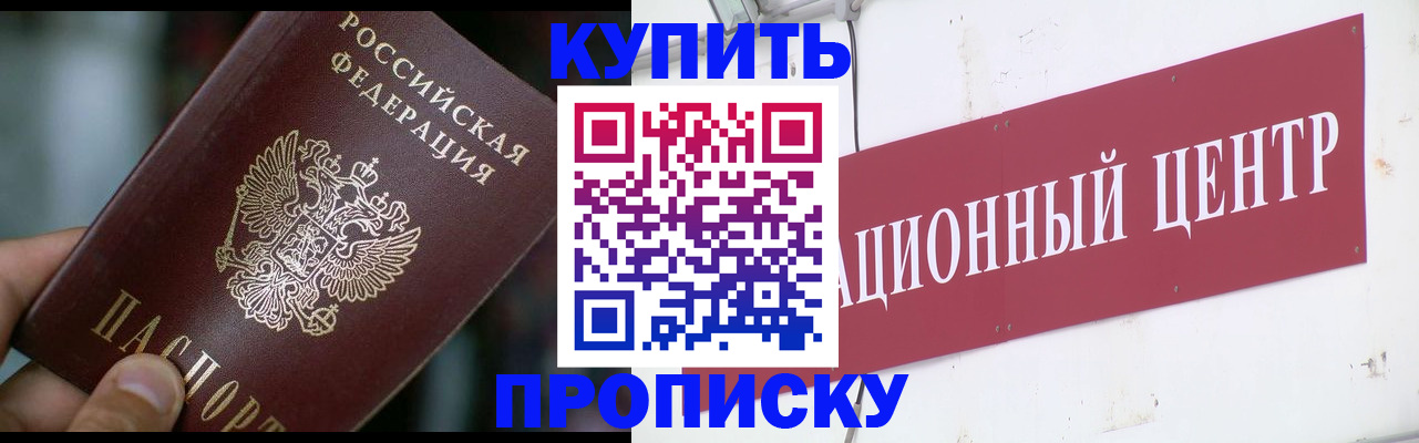 прописка в квартире в Ставрополе