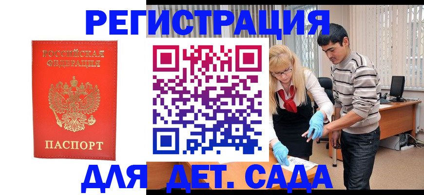 прописка в Ставрополе