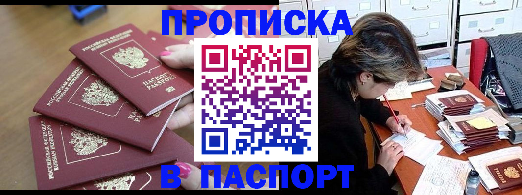 прописка от собственника в Ставрополе